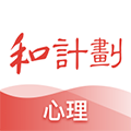 和计划心理APP v1.3.7