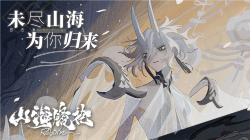 山海镜花测试服