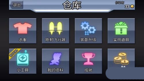 Jetpack Joyride单机游戏