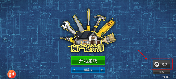 家居设计中文版(House Flipper)