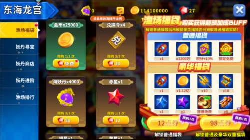 姚记捕鱼手机登录版本