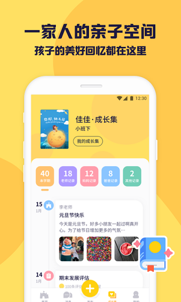 幼幼家园app