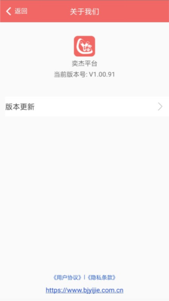 奕杰阳光企业版app