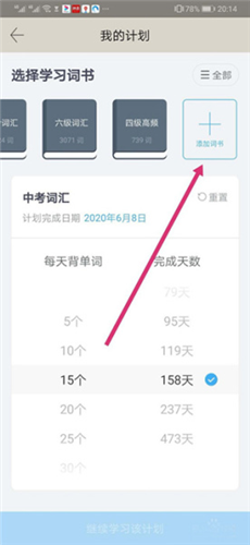 百词斩四六级APP