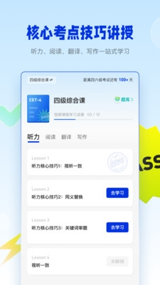 百词斩四六级APP