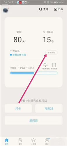 百词斩四六级APP