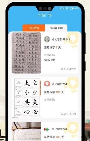 小学硬笔书法app