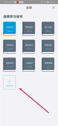百词斩四六级APP