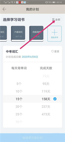 百词斩四六级APP