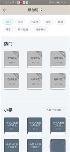 百词斩四六级APP
