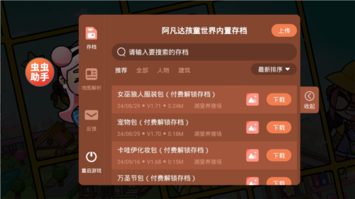 阿凡达生活世界内置存档版