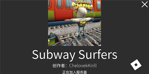 roblox地铁跑酷模拟器