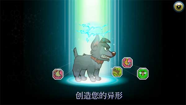 变异汪星人2破解版无限金币钻石
