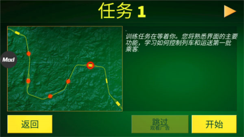 电动火车模拟器0.747中文版