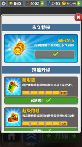地铁跑酷凤灵粉丝公益版