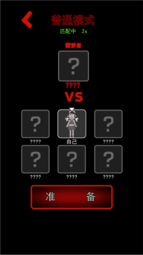 猛鬼宿舍伥鬼与天使版