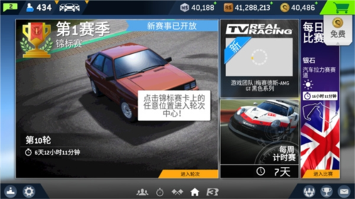 真实赛车3北美版无限金币最新版