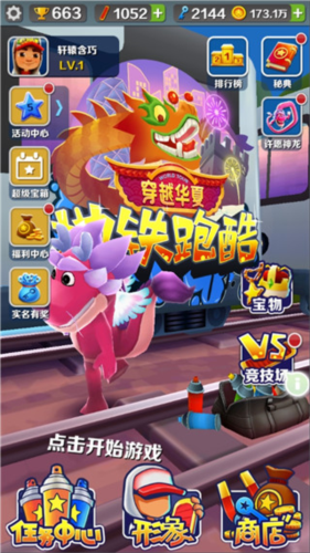 地铁跑酷凤灵粉丝公益版