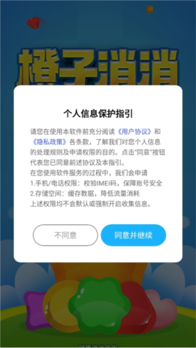 橙子消消乐赚钱游戏