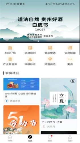 贵州白酒交易所app