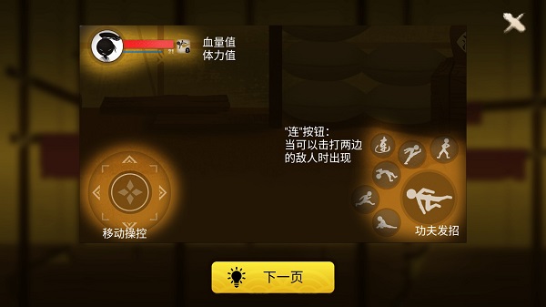 俠義火柴人2漢化版