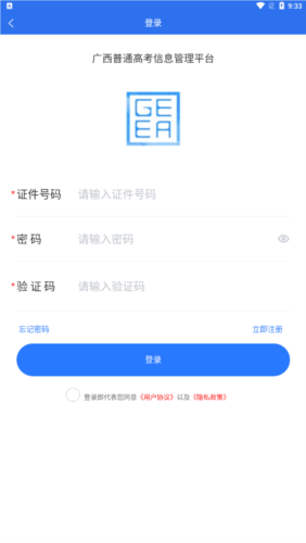 广西普通高考信息管理平台app