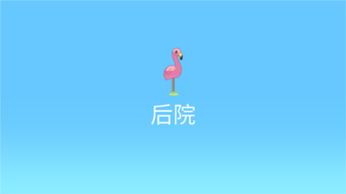 布鲁伊一起玩吧最新房间全部解锁