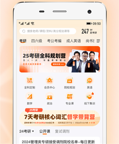 橙啦考研app