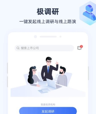极调研app