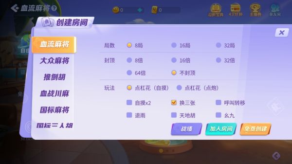 JJ麻将手机版
