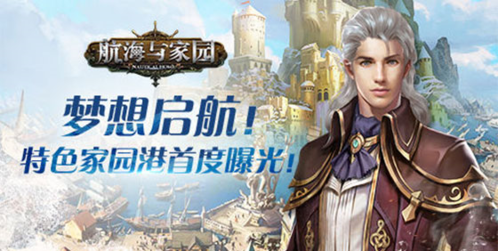 航海与家园
