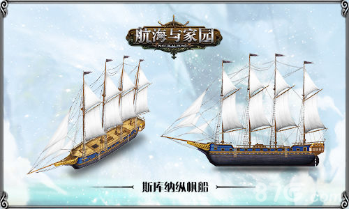 航海与家园