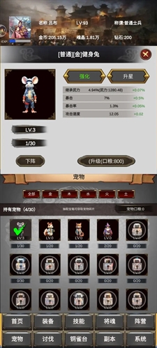 放置三国营救貂蝉