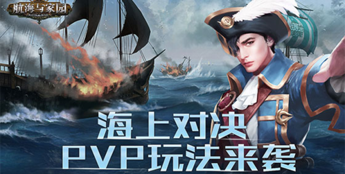 航海与家园