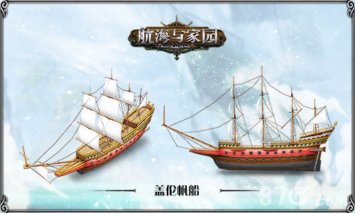 航海与家园