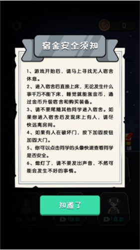 猛鬼宿舍无限金币不减反增版