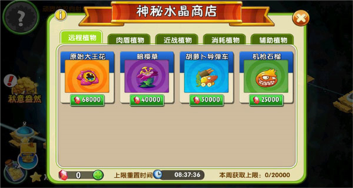 植物大战僵尸2修改器版