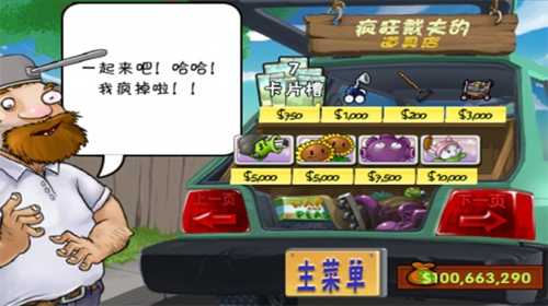 植物大战僵尸2修改器版
