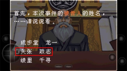 逆转裁判1安卓版