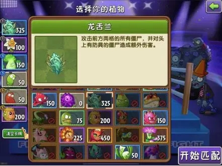 植物大战僵尸2修改器版
