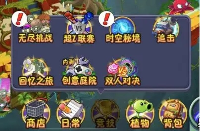 植物大战僵尸2修改器版