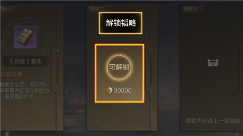 三国谋定天下