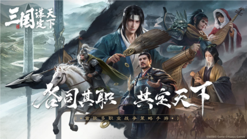 三国谋定天下