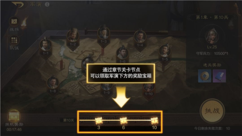 三国谋定天下