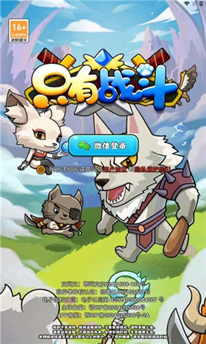 只有战斗游戏