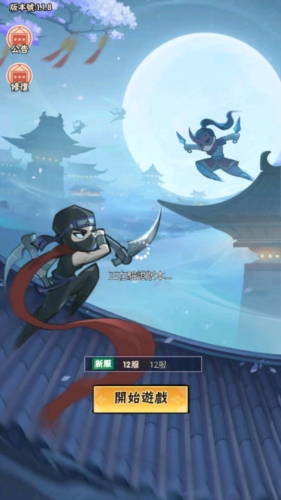 咻咻忍者