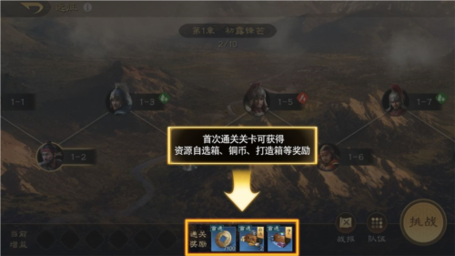 三国谋定天下