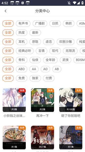 花间FM手机版