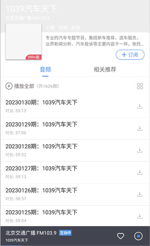 听听FM北京广播电台最新版