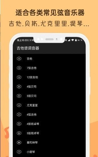 吉他谱调音器app